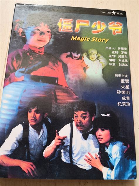 僵尸少爷 Magic Story VCD, Hobbies & Toys, Music & Media, CDs & DVDs on ...