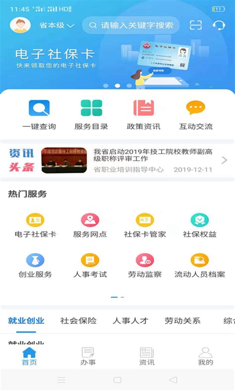 四川人社下载2023安卓最新版_手机app官方版免费安装下载_豌豆荚