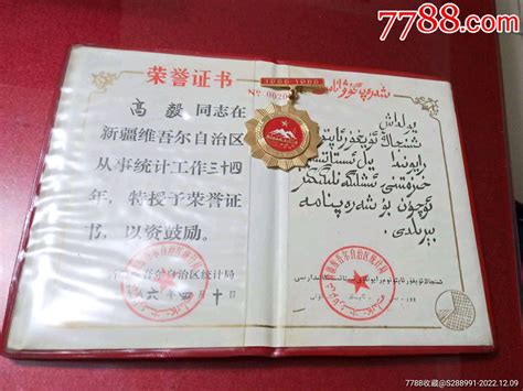 1955—1985新疆奖章带证书-价格:50元-se90997818-人物纪念章-零售-7788收藏__收藏热线