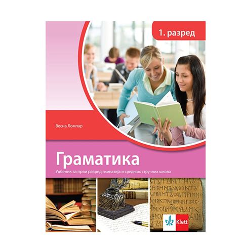 Srpski jezik 1, gramatika za prvi razred gimnazije i srednjih stručnih ...