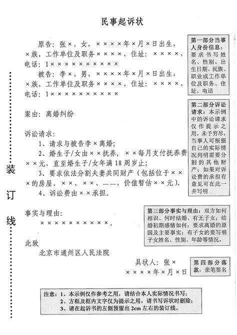 民事起诉状（离婚）-北京市通州区人民法院