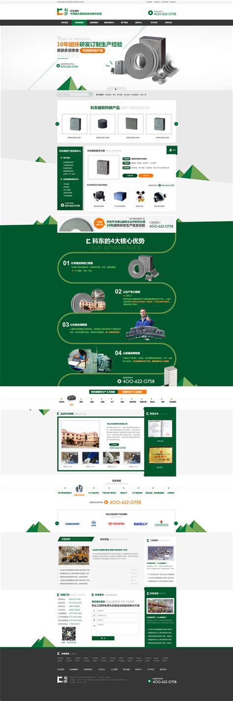佛山科东磁铁营销型网站建设案例-深度网