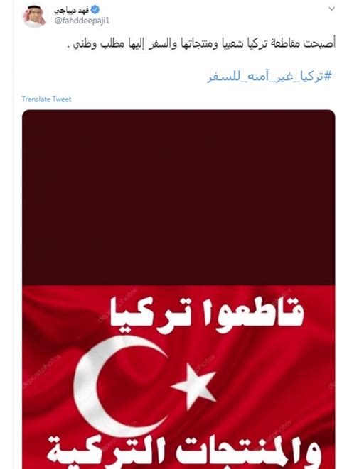 سياسي سعودي: مقاطعة تركيا ومنتجاتها والسفر إليها مطلب وطني