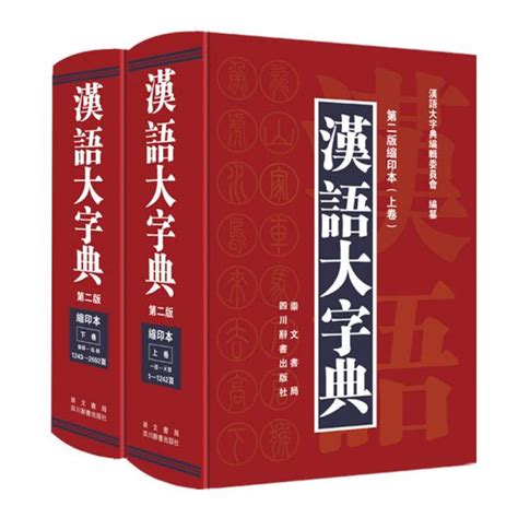 汉语大字典（第2版）_百度百科