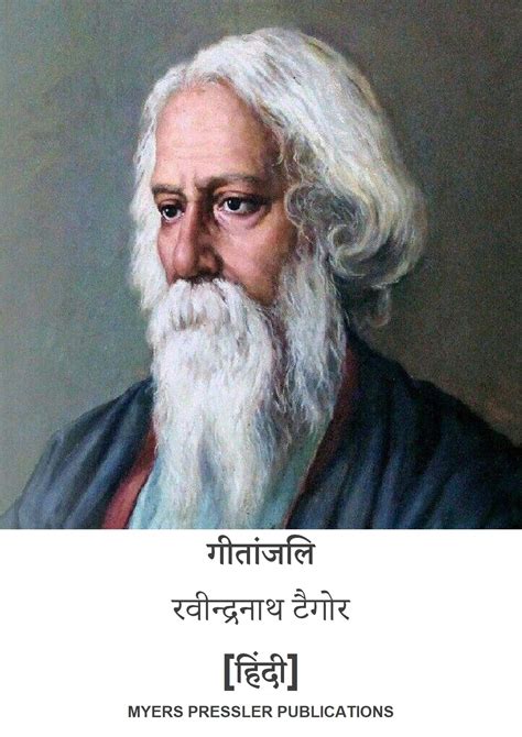 गीतांजलि Gitanjali by Rabindranath Tagore in Hindi language translated by Hari Krishna ...