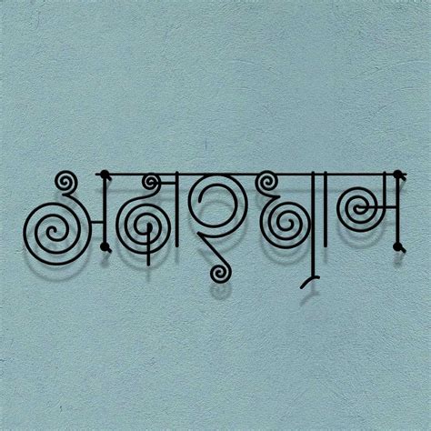 Akshardham - Hindi Calligraphy Cutout Steel Name Plate – Housenama