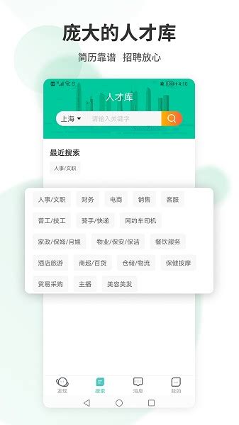 上海直聘app下载-上海直聘平台官方版下载v5.8 安卓版-极限软件园