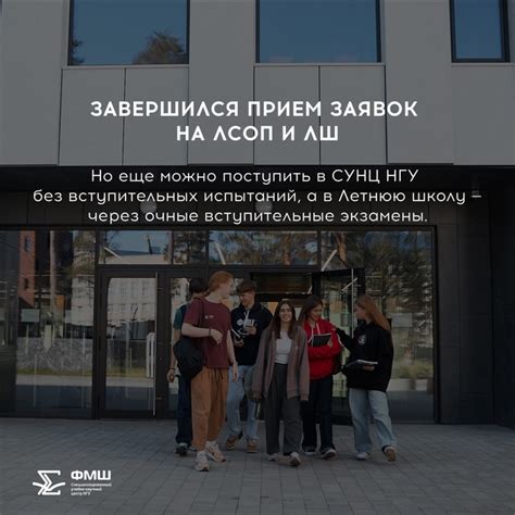 Завершился прием заявок на летние образовательные смены СУНЦ НГУ Летняя ...