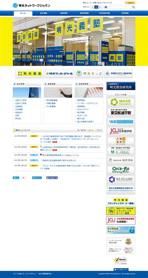 明光ネットワークジャパン |上場企業検索 おもてなしサイト
