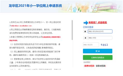 龙华区2022年小一学位网上预申请系统入口（大学区）- 深圳本地宝