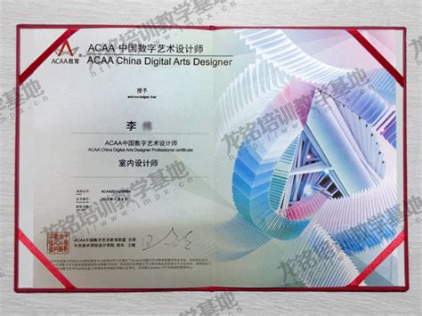ACAA中国数字艺术设计师认证证书-龙铭培训