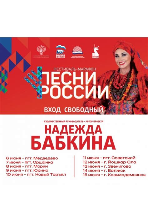 Песни России - Афиша Йошкар-Олы