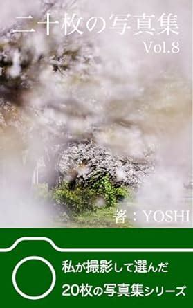 photo book Collection of 20 photos (Japanese Edition) eBook : YOSHI ...