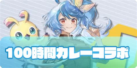 Image result for PSO2 NGS Curry Pot