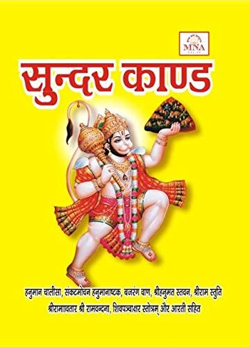 Buy MNAONLINE1931 RamcharitManas Sundarkand Small Size In Red Font-6 ...