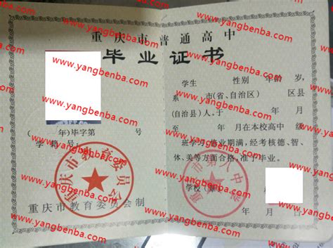 重庆市第八中学高中毕业证样本-毕业证样本吧