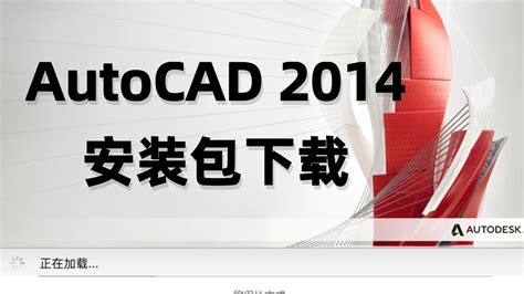 AutoCAD2014怎么激活不了 cad2014激活patch失败解决教程 - 图片处理 - 教程之家