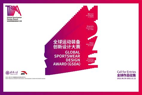 2021全球运动装备创新设计大赛获奖作品公示 - 艺术竞赛网