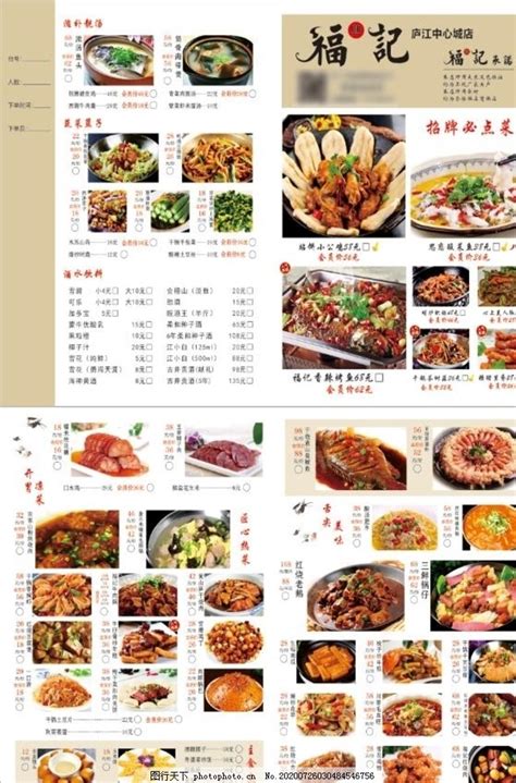 中餐厅菜单图片_菜谱设计_画册装帧-图行天下素材网