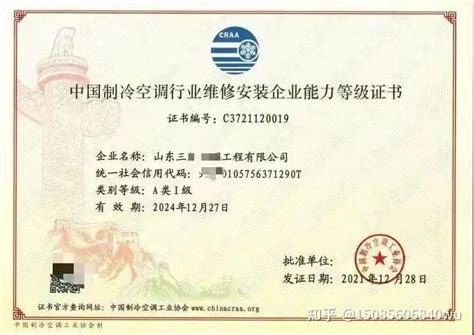 中国制冷空调行业维修安装企业能力等级证书点这里办理快 - 知乎
