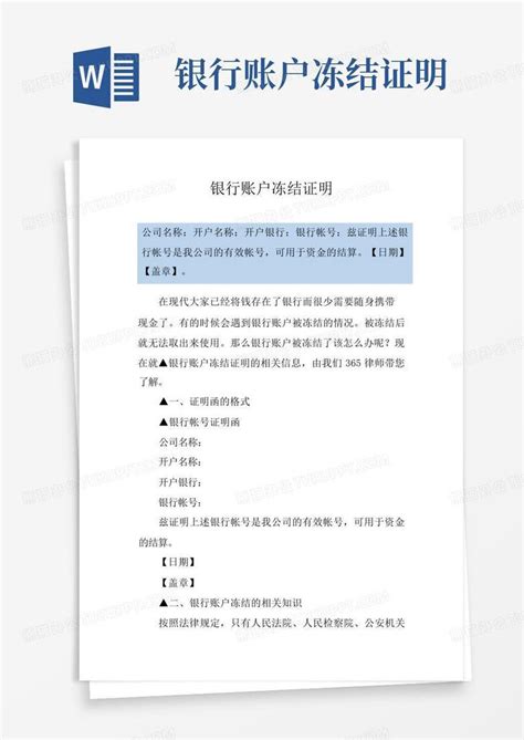 对公账户证明Word模板下载_编号lemxgxvy_熊猫办公