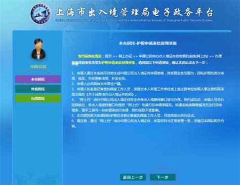 上海出入境管理局官方网站预约指南_中国公民预约详细步骤 - 上海慢慢看