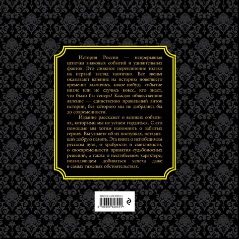 Книга ЭКСМО-ПРЕСС История России Великие события о которых должна знать ...