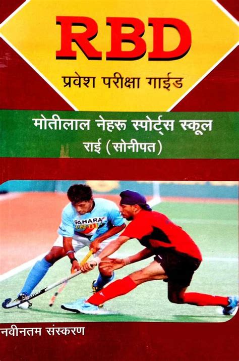 R.B.D Rai School Guide (Entrance Test For Motilal Nehru Sports School ...