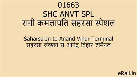 01663 SHC ANVT SPL Train Route