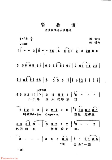 中国名歌《唱脸谱》歌曲简谱-简谱大全 - 乐器学习网