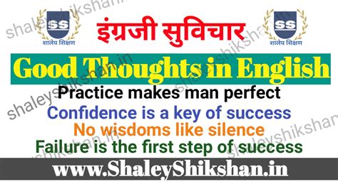 इंग्रजी सुविचार व मराठी अर्थ (200 सुविचार) | Good Thoughts in English ...