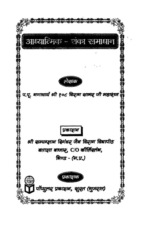 आध्यात्मिक - शंका समाधान | Hindi Book | Aadhyatimik Shanka Samadhan ...