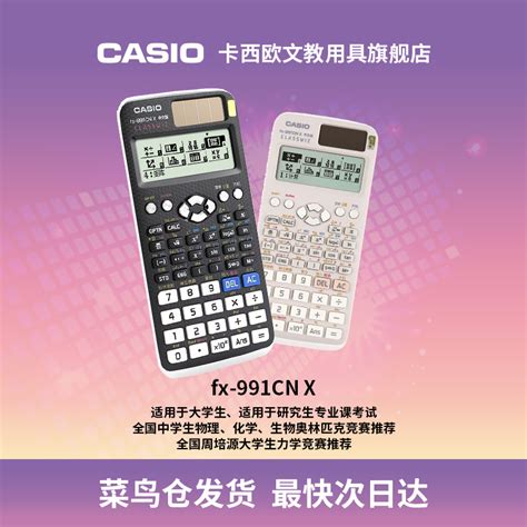 casio/卡西欧计算器FX-991CNCW函数会计金融考试科学大学生考试考研物理化学生物竞赛专用计算器_虎窝淘