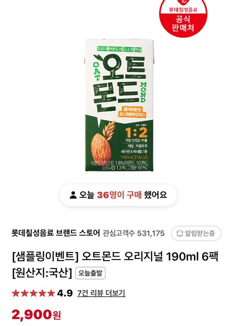 [네이버스토어] 롯데칠성 오트몬드 오리지널/프로틴 190ml 6팩 샘플링 (2,900원) (-) - 핫딜 - 에펨코리아