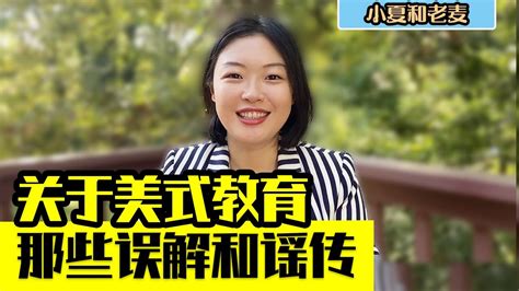 对于美国父母和美式教育的误解和谣言 18岁独立？美国人放养孩子？