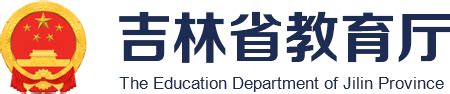 吉林省职业教育高级研修班在长春启动-中国吉林网