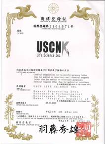 USCNK日本《商标注册证》 - 武汉云克隆科技股份有限公司官方网站