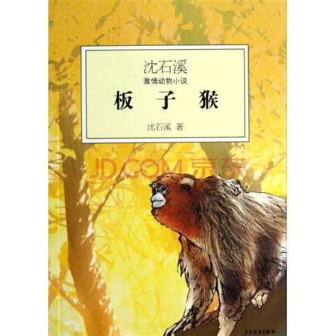 沈石溪动物小说系列哪种牌子比较好 价格