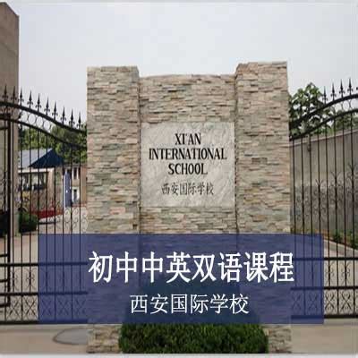 西安国际学校2023年招生计划