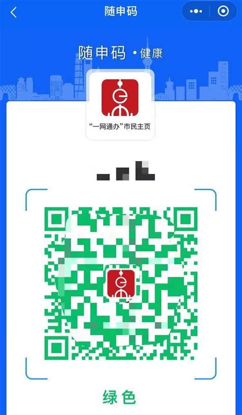 上海新发布：上班、出行必备“随身码”，你开通了吗？ - 知乎