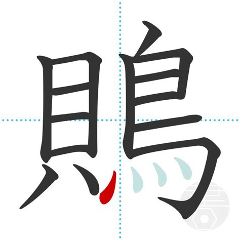 「隷」の書き順(画数)｜正しい漢字の書き方【かくなび】