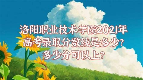 2023年河南洛阳高考成绩查询时间公布 6月25日开通查分入口