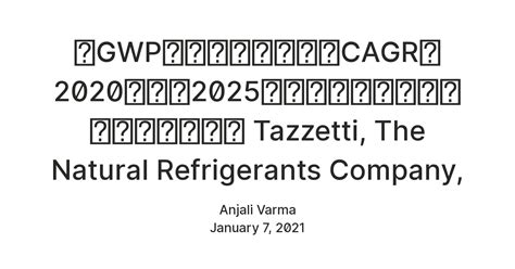 低GWP冷媒市場：健全なCAGRは2020年から2025年までに改善すると予想されます。 Tazzetti, The Natural ...