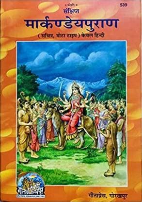 Sankshipt Markandeya Puran In Hindi Pooja Book With Photo | Printed By ...