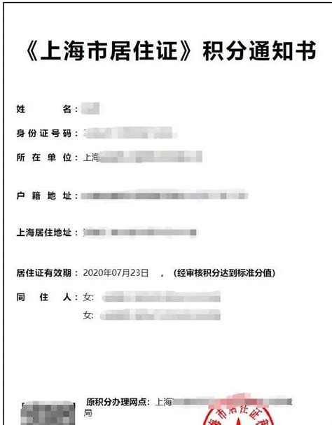上海居住证积分通知书网上打印流程，手把手教你！-积分落户服务站 - 积分落户服务站