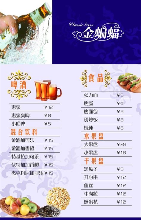 广州番禺天宫酒吧酒水单价格表怎么消费 - 哔哩哔哩