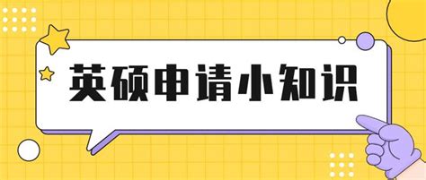 英国硕士保录名校要什么要求？_佰旭留学