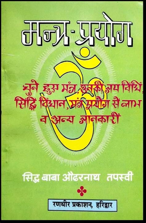 Mantra Prayog [Hindi] By Sidh Baba Audharnath – Bookkish India