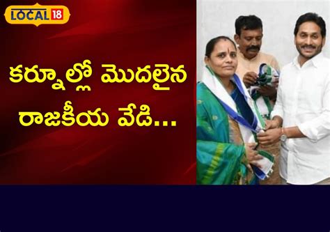 AP Politics: ఆ జిల్లాలో ముందుగానే మొదలైన పొలిటికల్ హీట్.. బల ప్రదర్శనతో ...