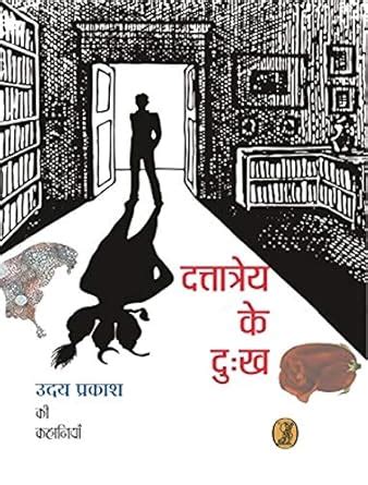 Duttatreya Ke Dukh (Hindi Edition) eBook : Prakash, Uday: Amazon.in ...